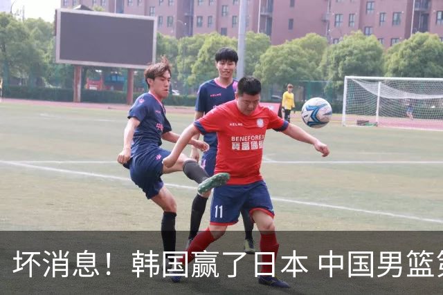 坏消息！韩国赢了日本 中国男篮第二阶段不乐观
