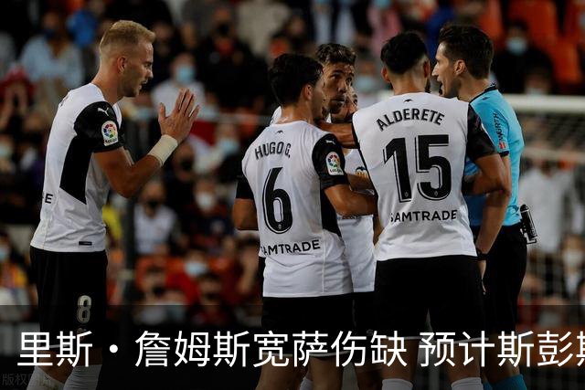 里斯·詹姆斯宽萨伤缺 预计斯彭斯出任英格兰首发右后卫